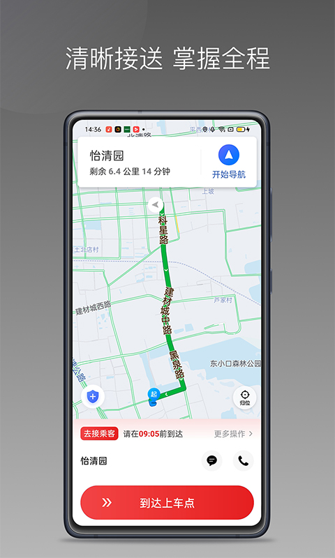 安通行司机快速接单APP截图