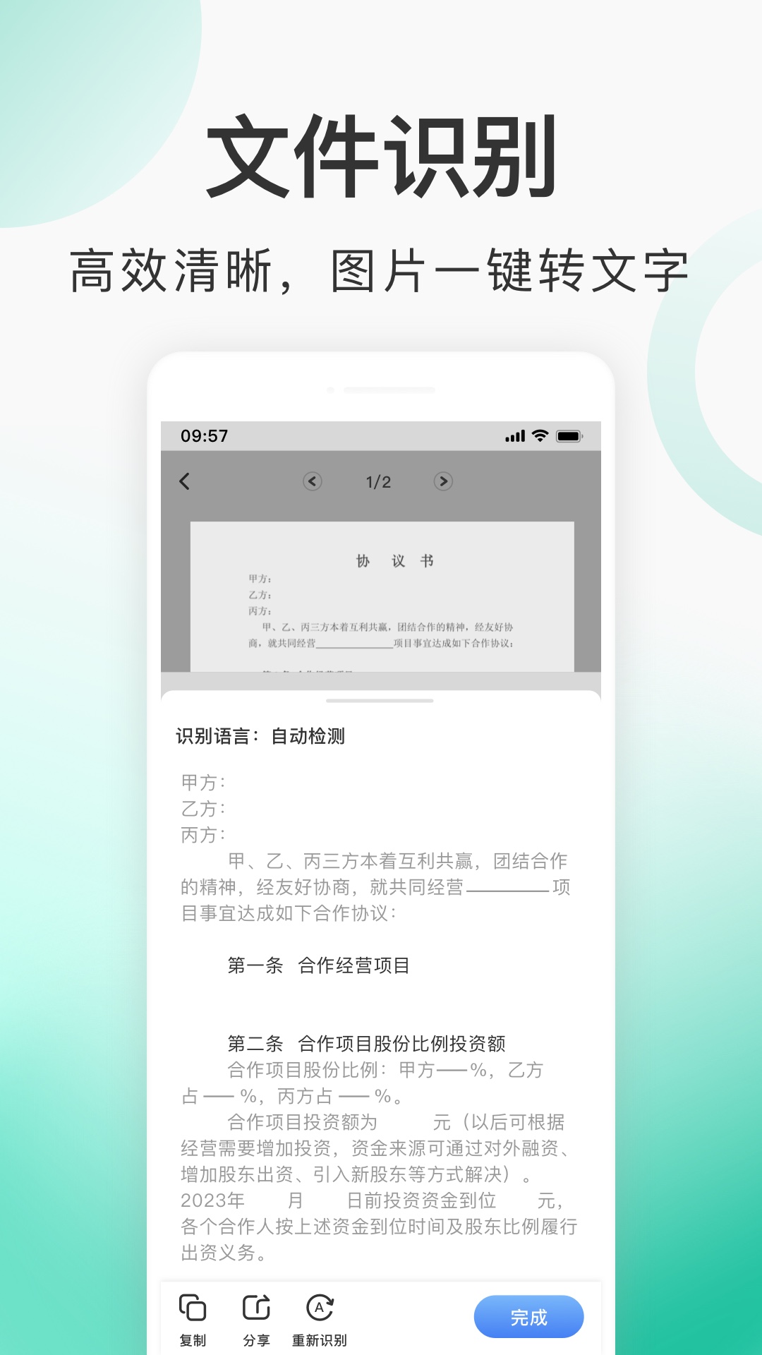 趣扫描截图