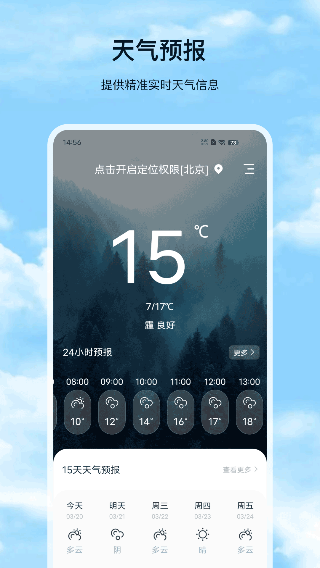 天气预报Pro截图