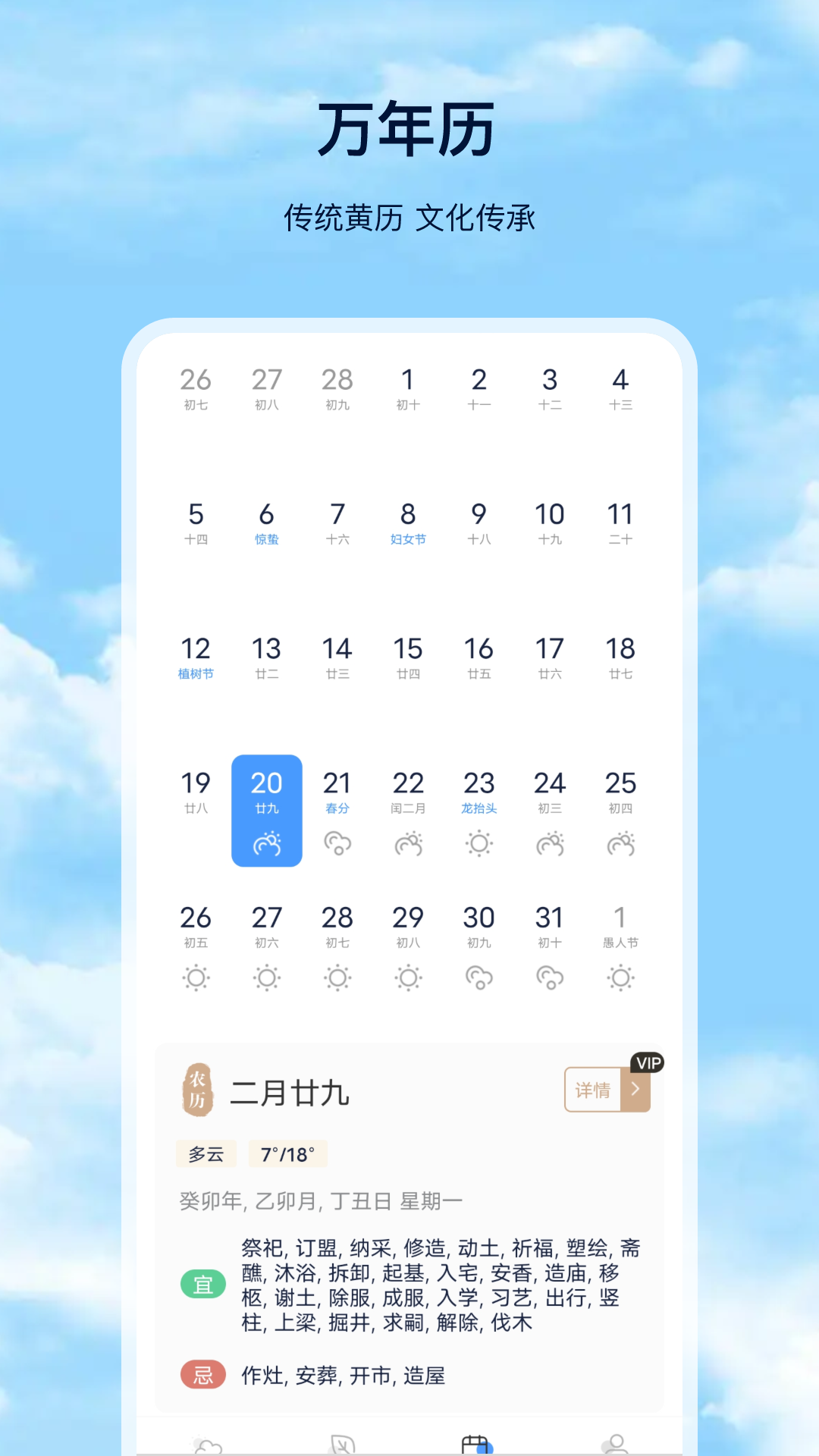 天气预报Pro截图