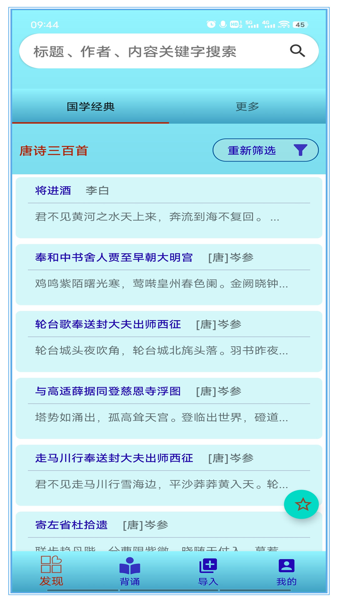 长嘴鸟Ai背诵截图