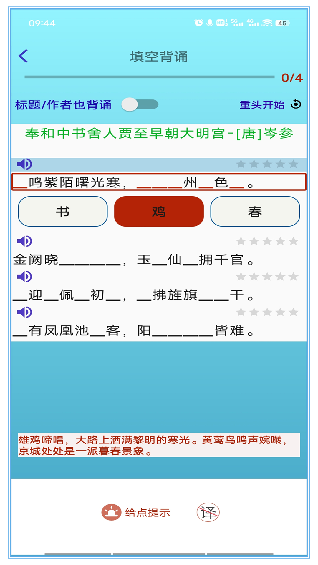 长嘴鸟Ai背诵截图