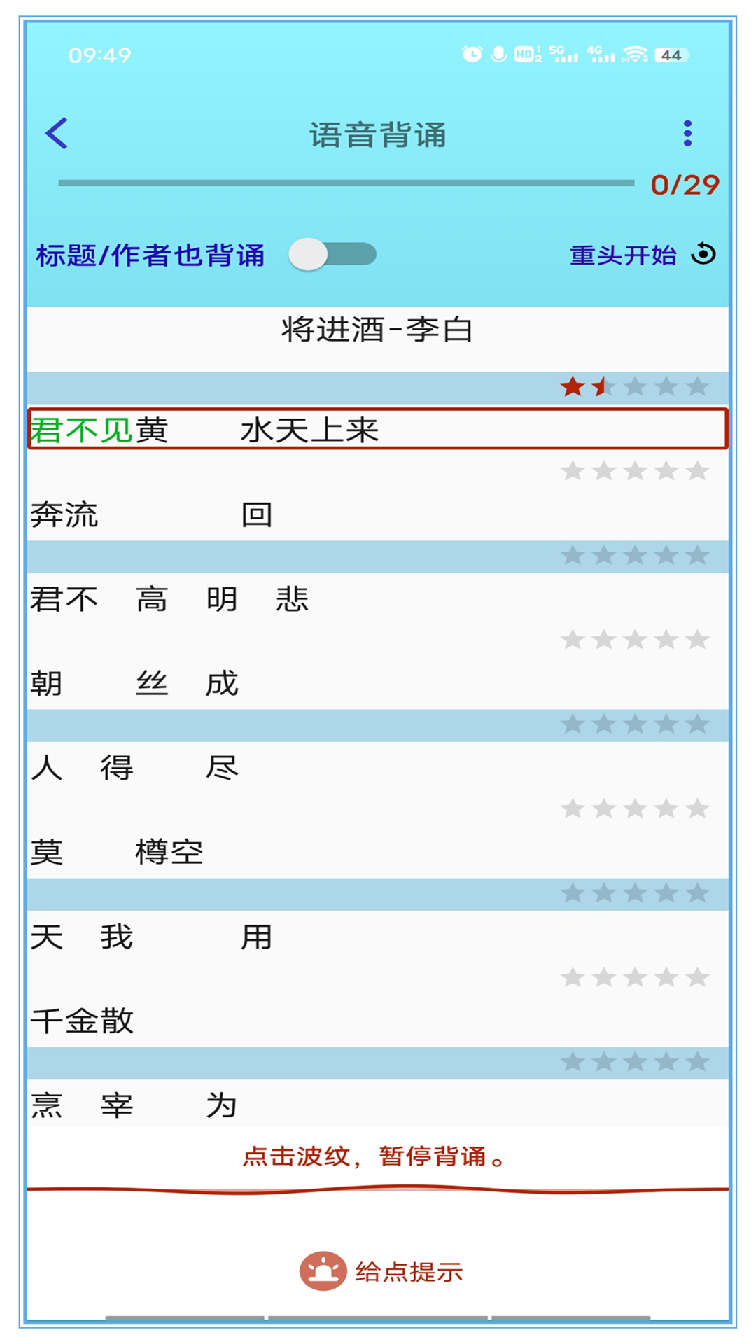 长嘴鸟Ai背诵截图