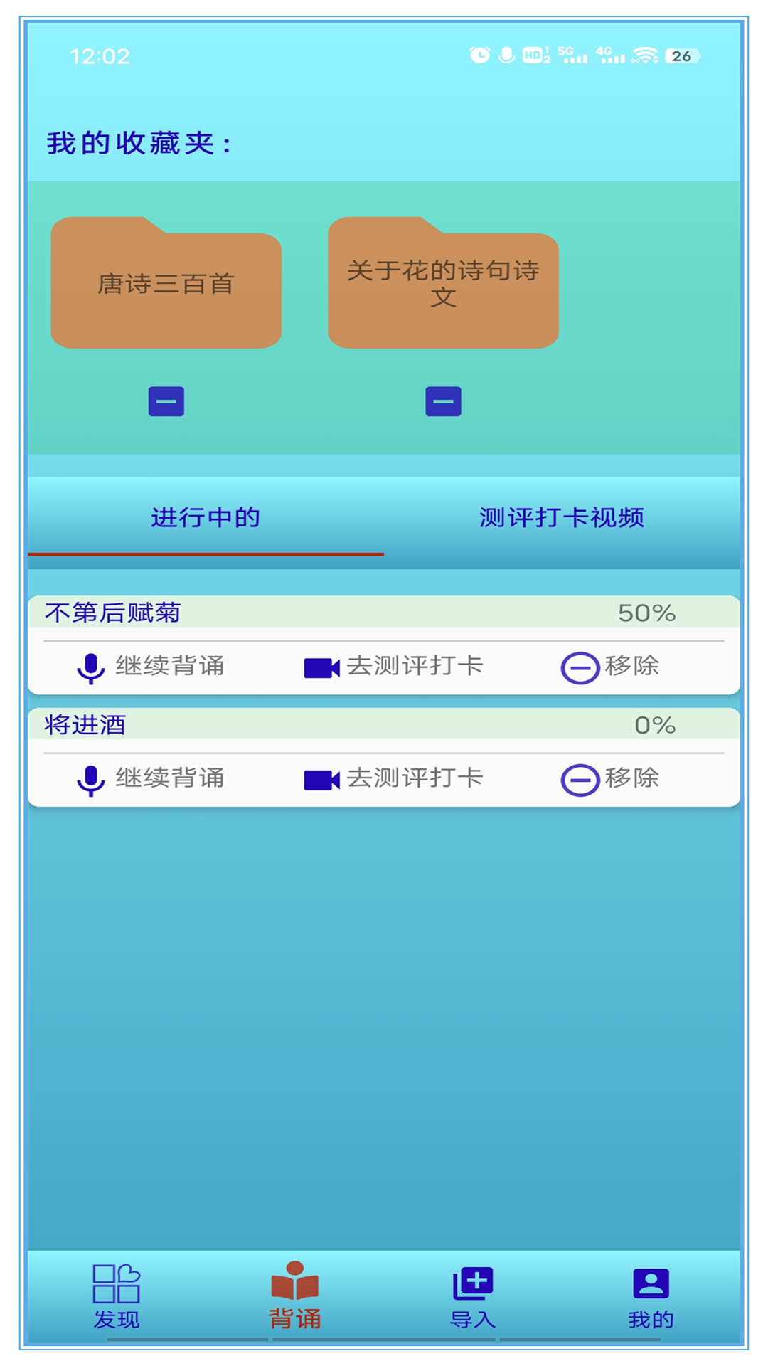 长嘴鸟Ai背诵截图