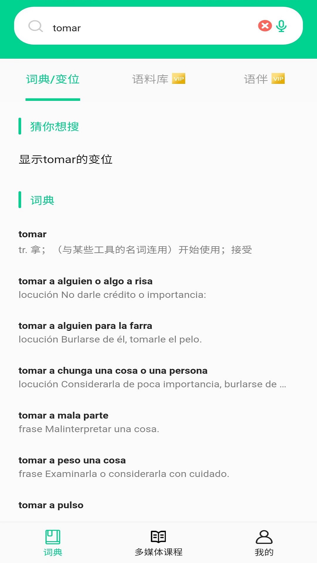 西语派学道截图