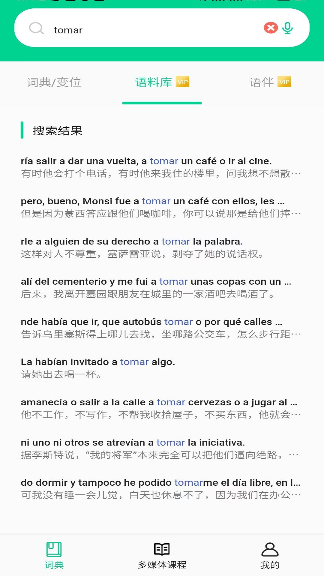 西语派学道截图