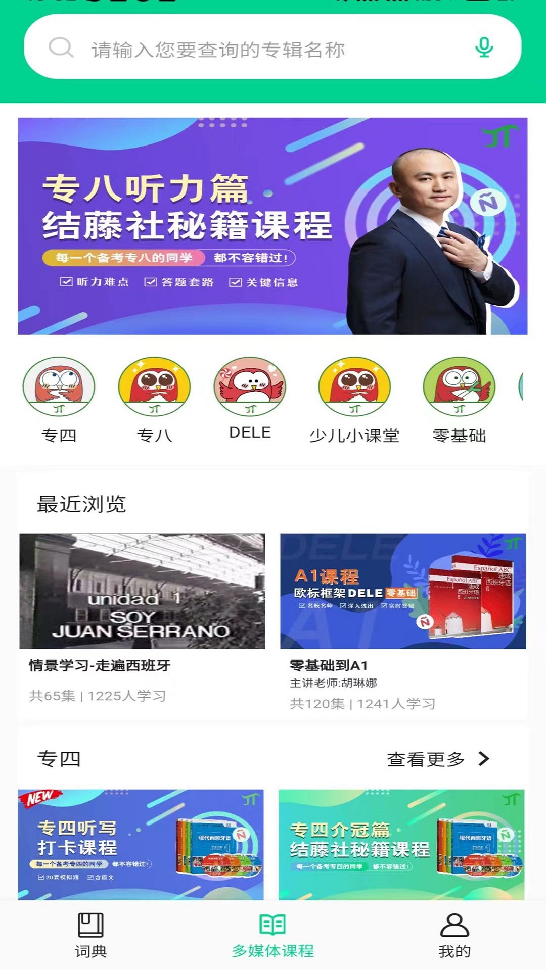 西语派学道截图
