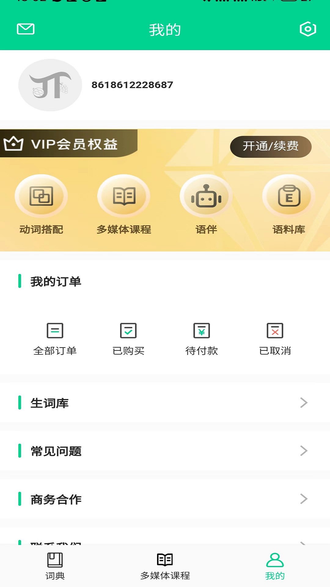 西语派学道截图