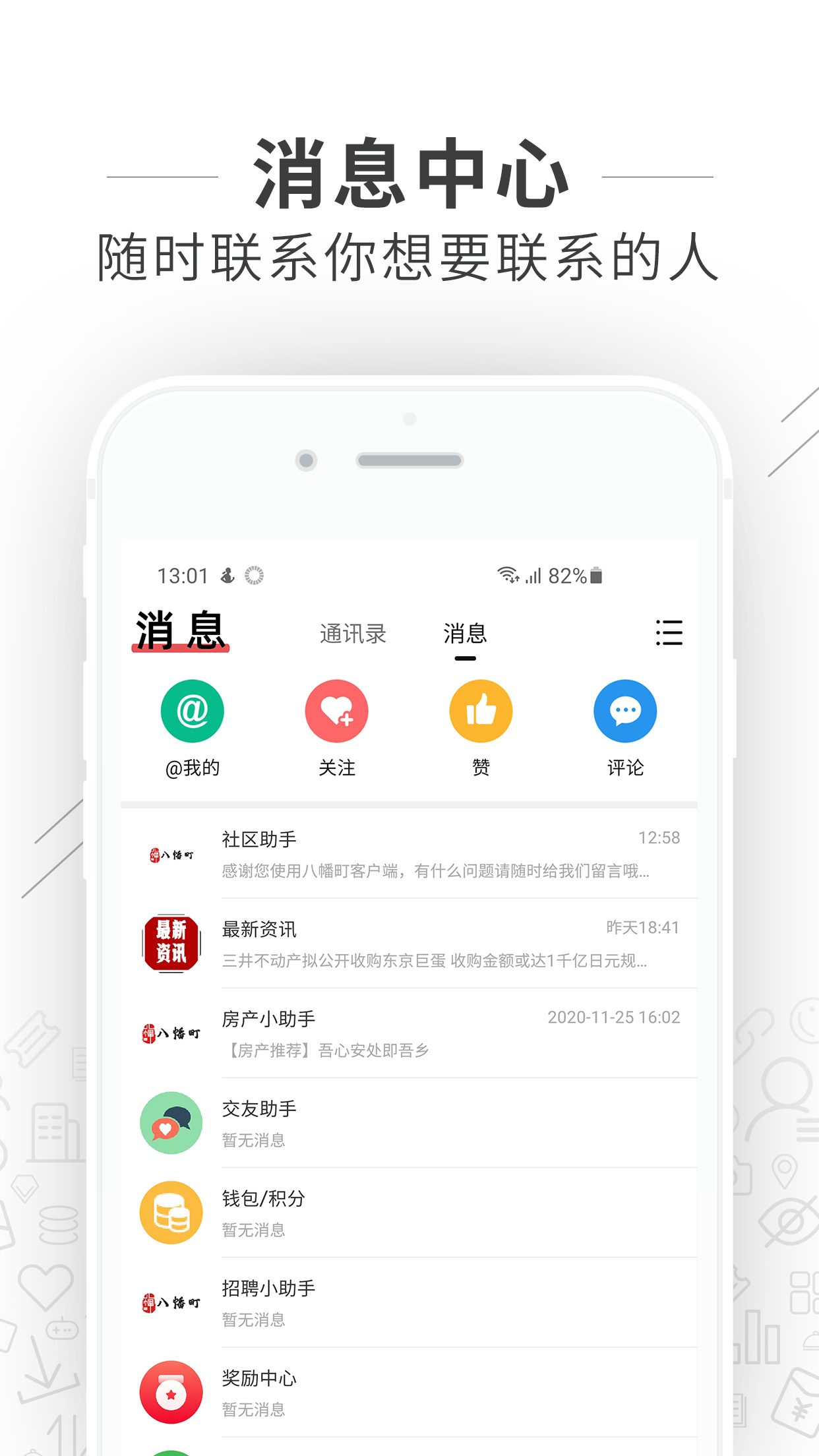 八幡町截图