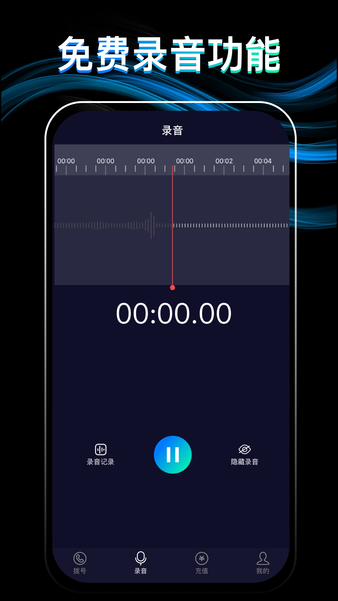 网络电话通话宝截图
