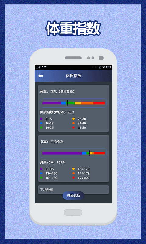 健身宝典星空体育在线入口电脑版(图2)