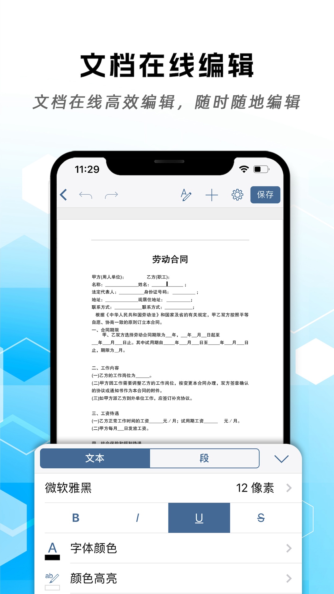 手机word文档编辑截图