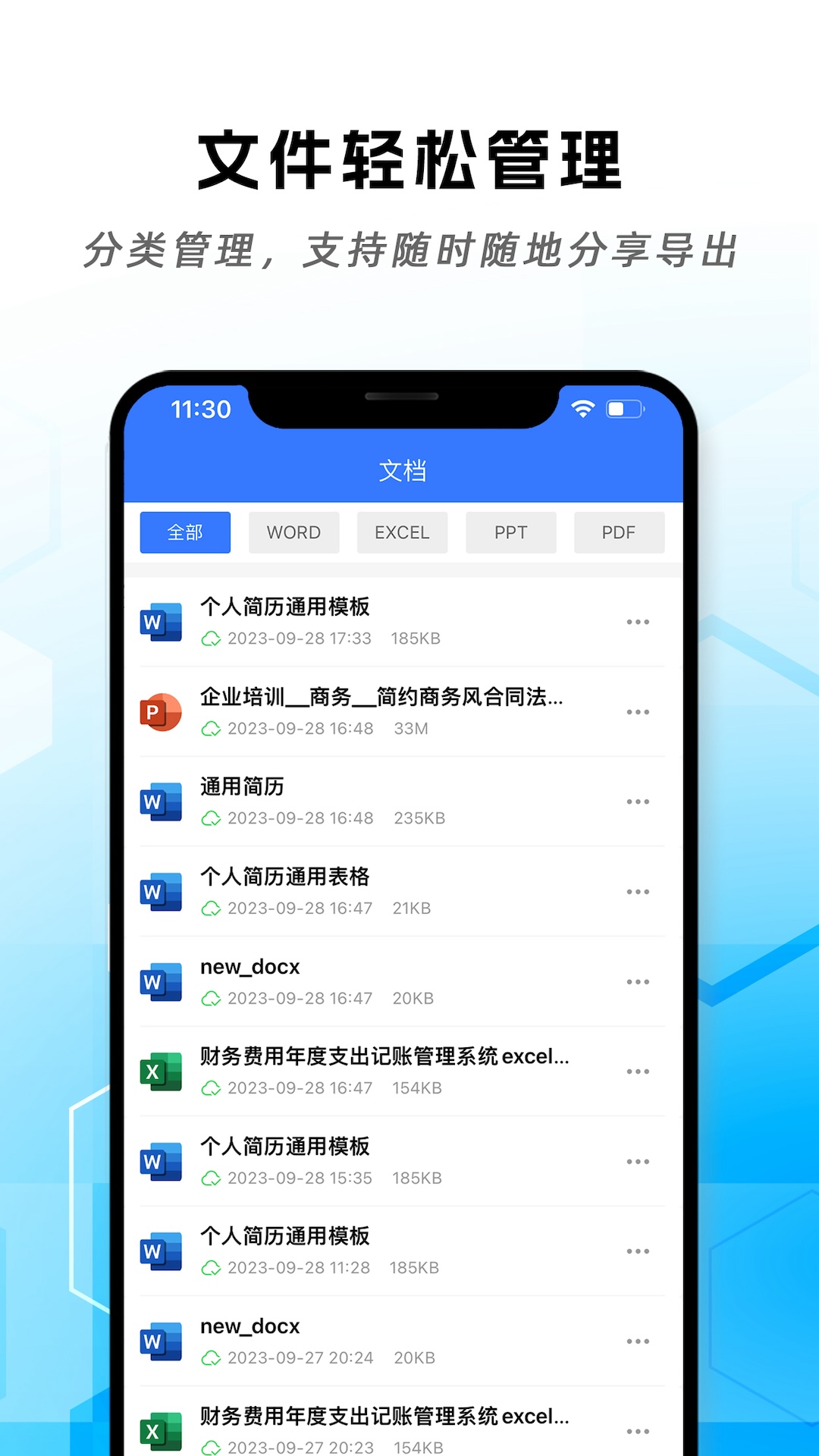 手机word文档编辑截图