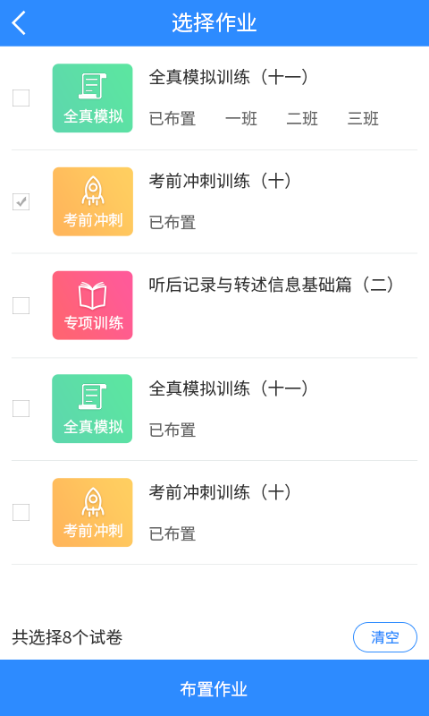 慧听说教师端截图