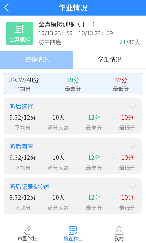 慧听说教师端截图