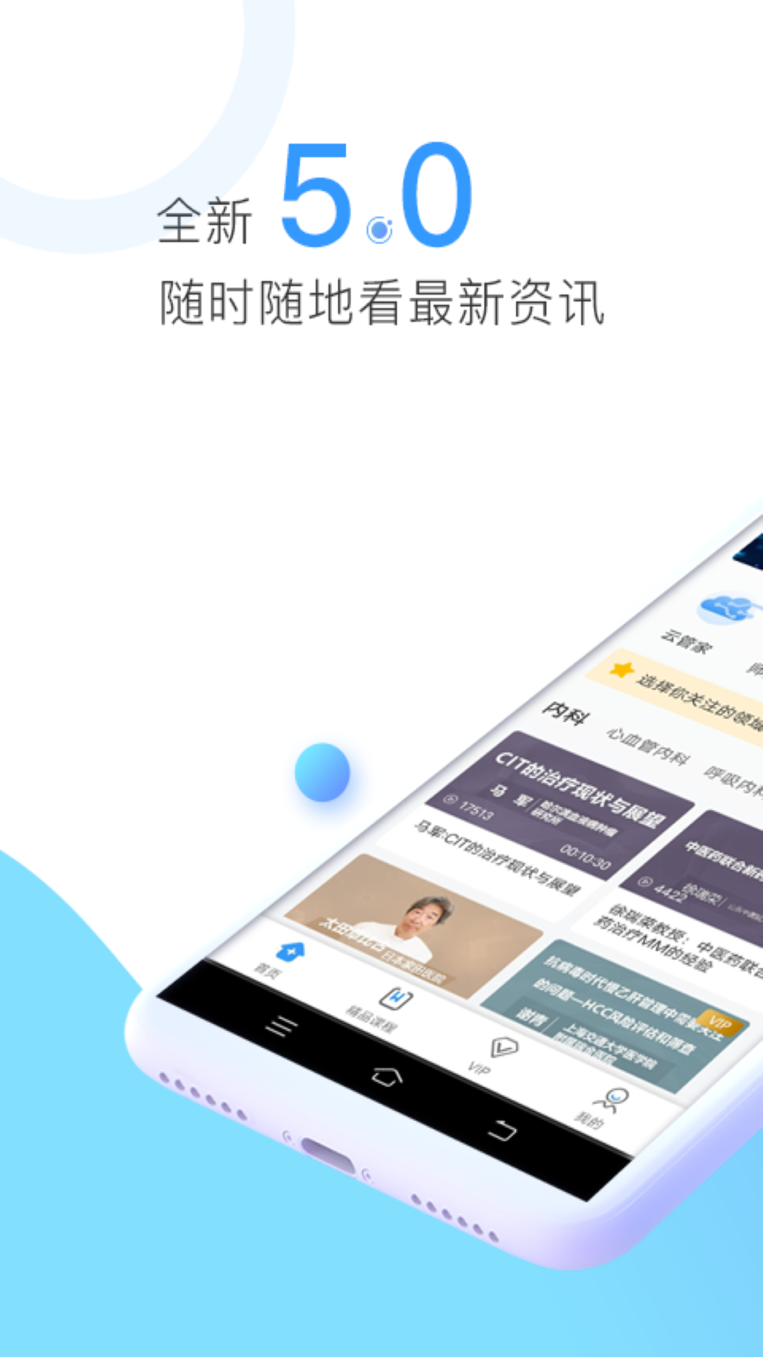 CCMTV临床频道截图
