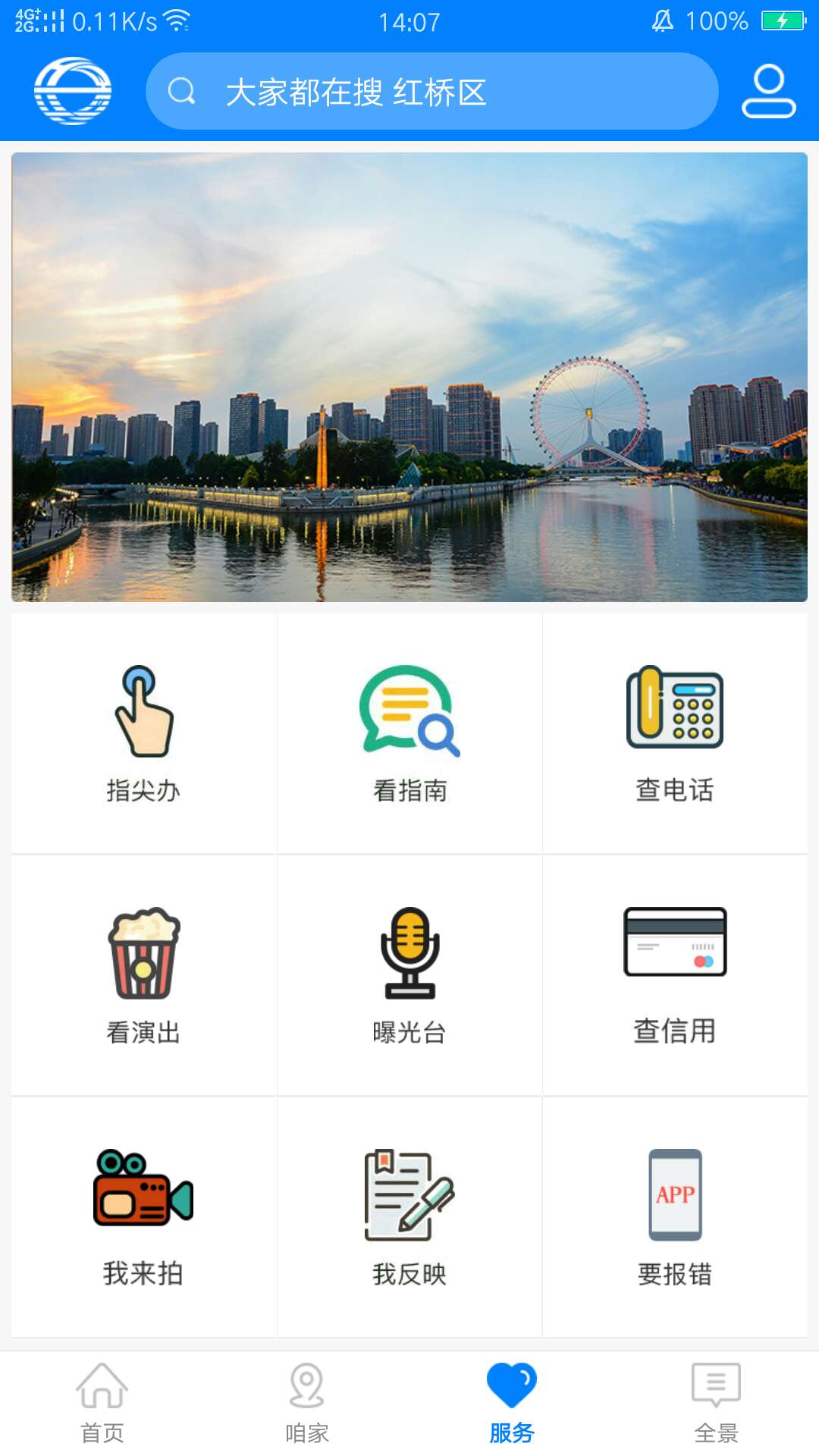 家在红桥截图