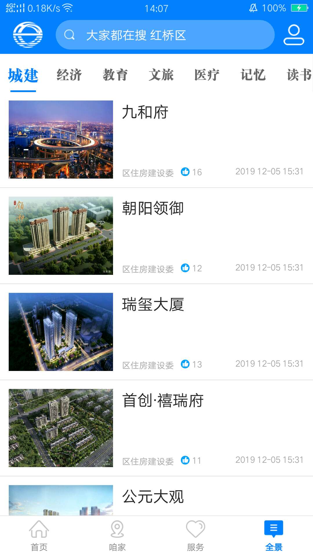 家在红桥截图