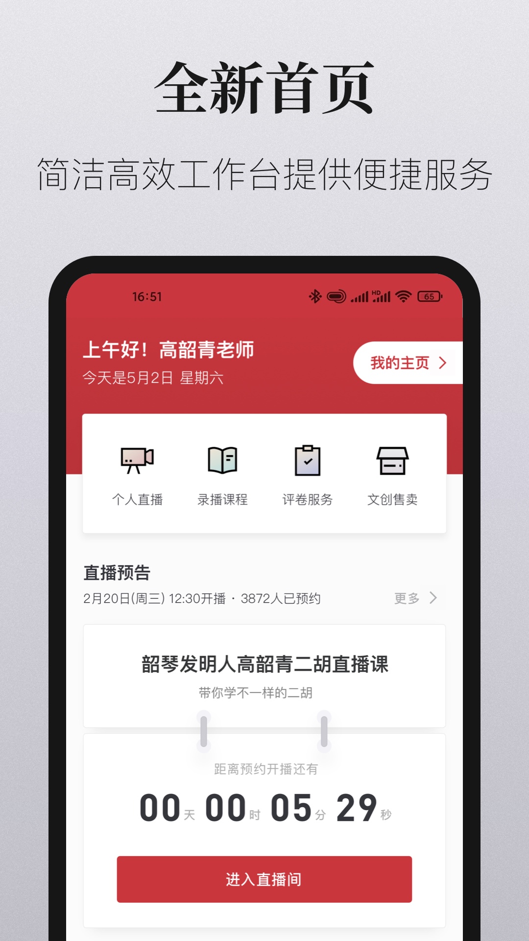 爱艺术老师端截图