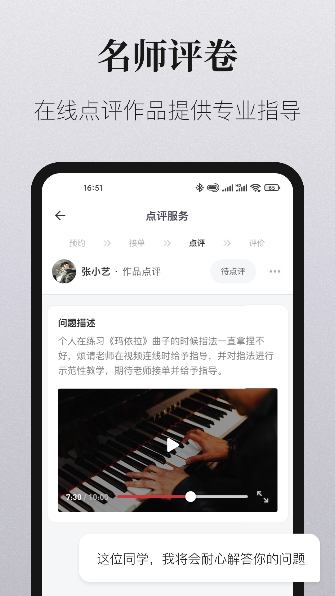 爱艺术老师端截图