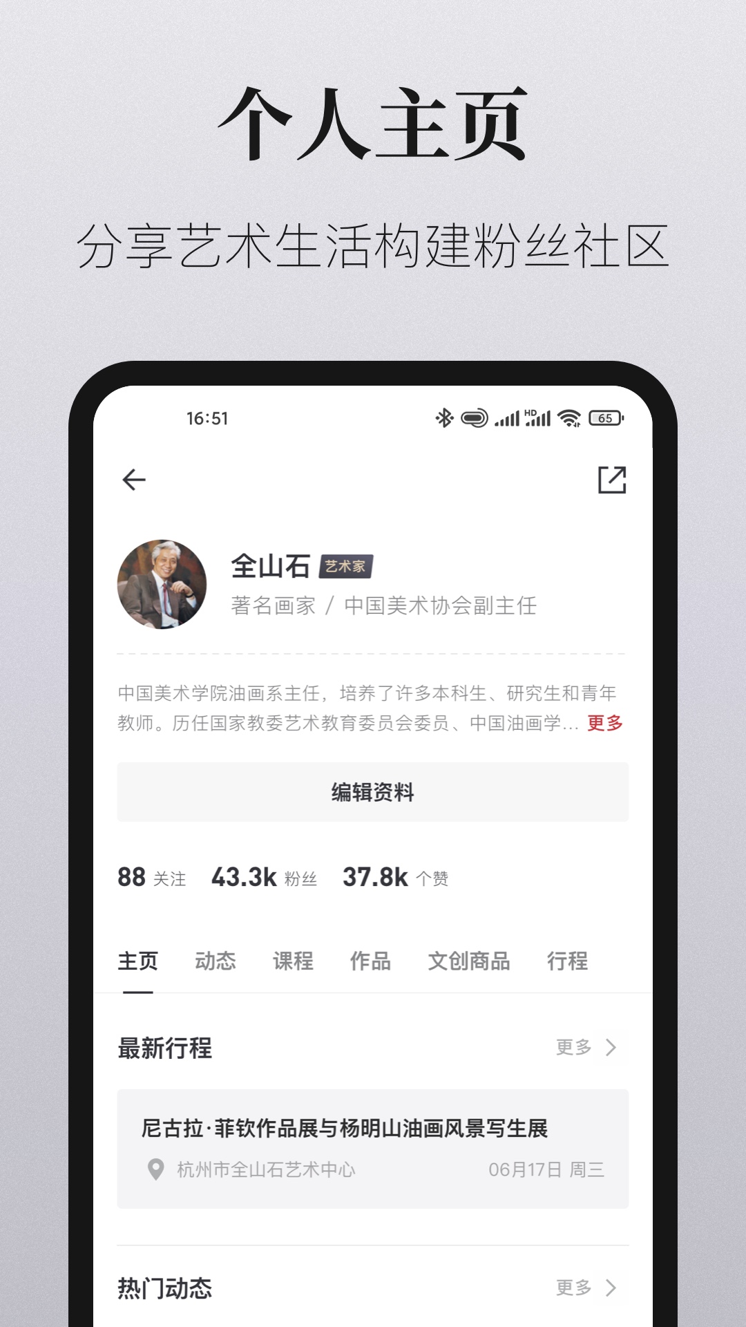 爱艺术老师端截图