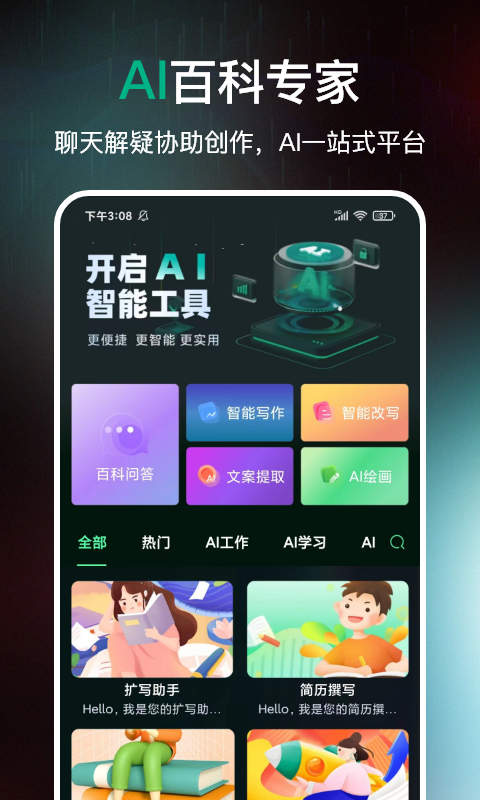 截图
