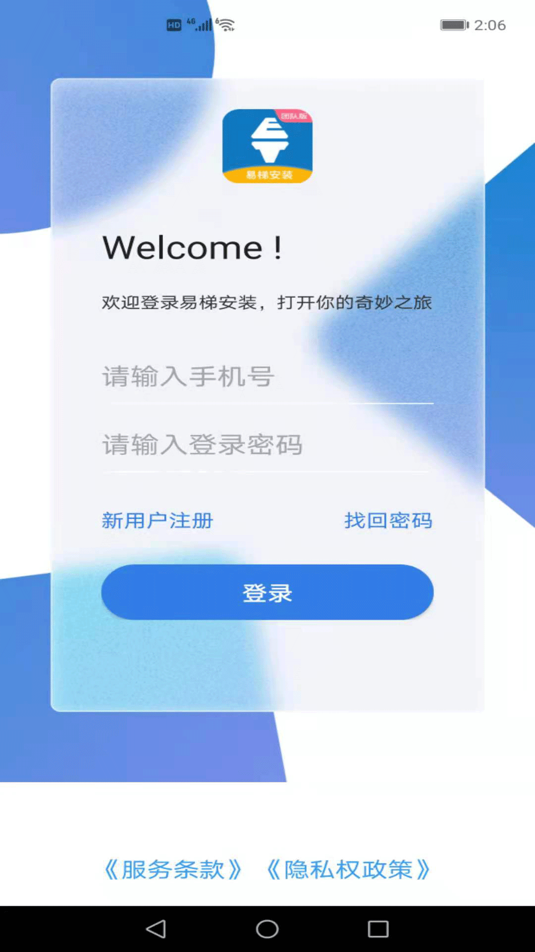 易梯安装团队版截图