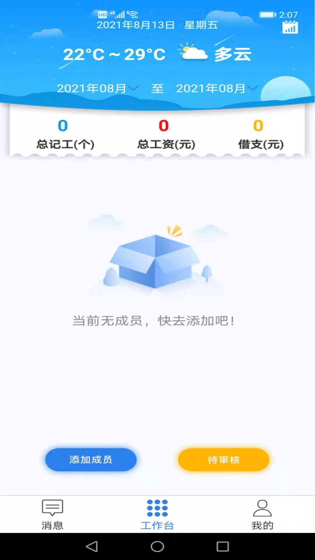 易梯安装团队版截图