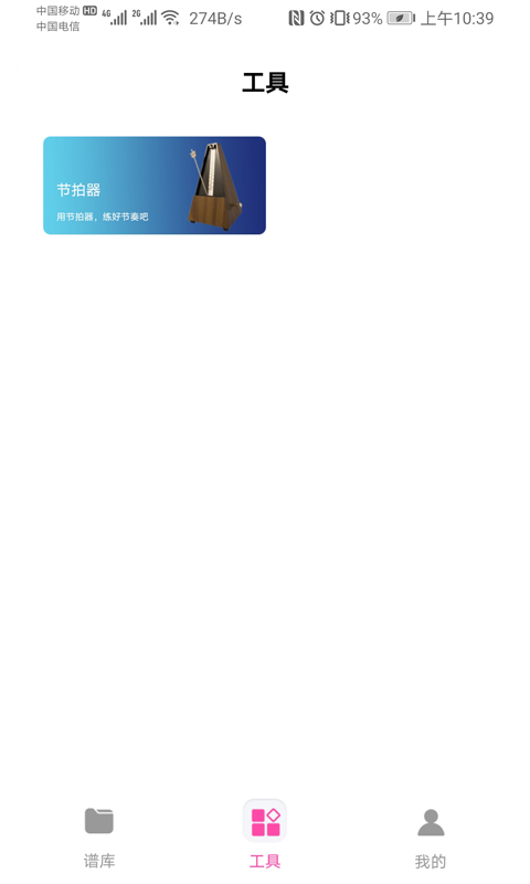 随身吉他谱截图