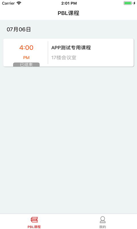 PBL临床思维教师端截图