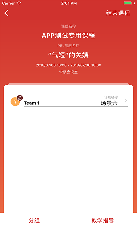 PBL临床思维教师端截图