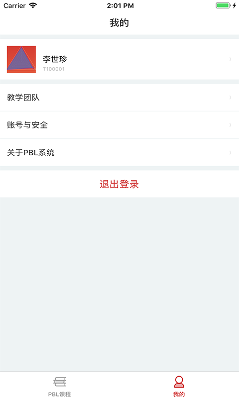 PBL临床思维教师端截图