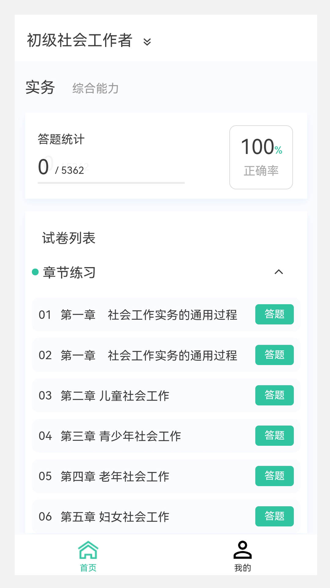 社区工作者原题库截图