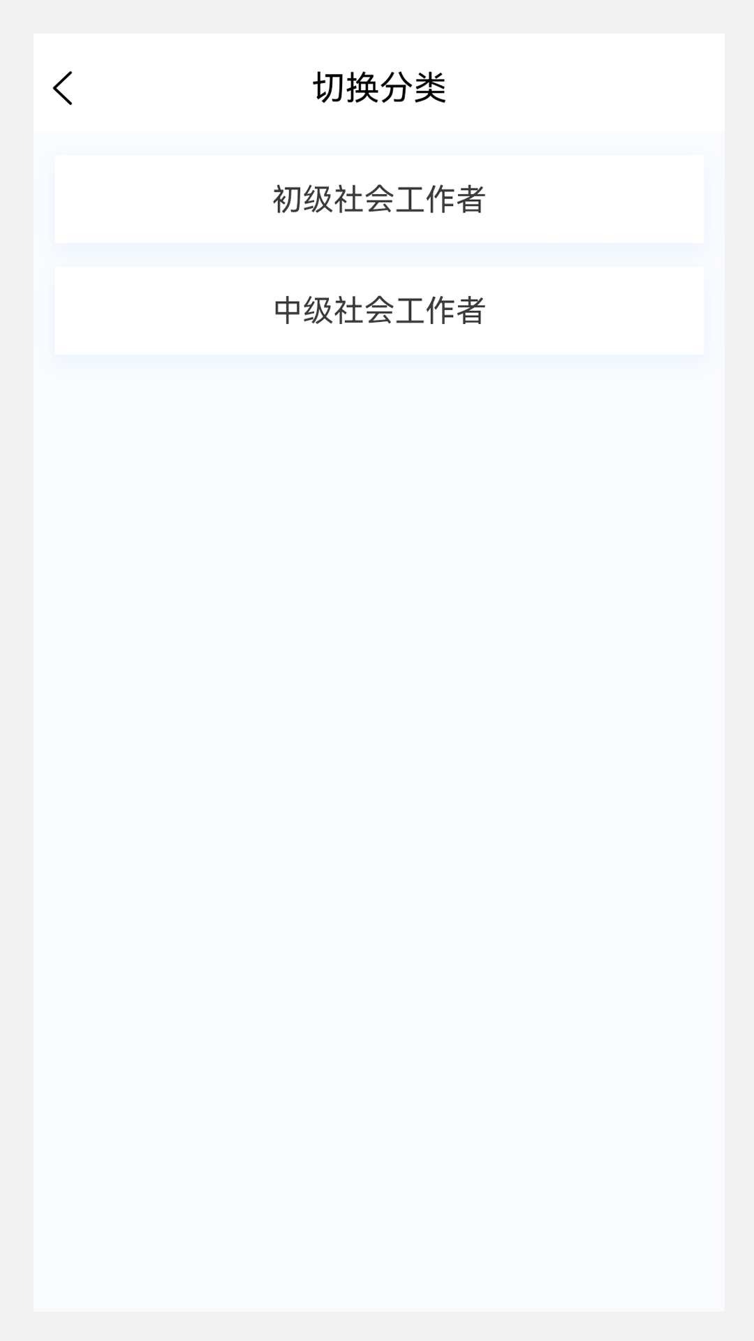 社区工作者原题库截图