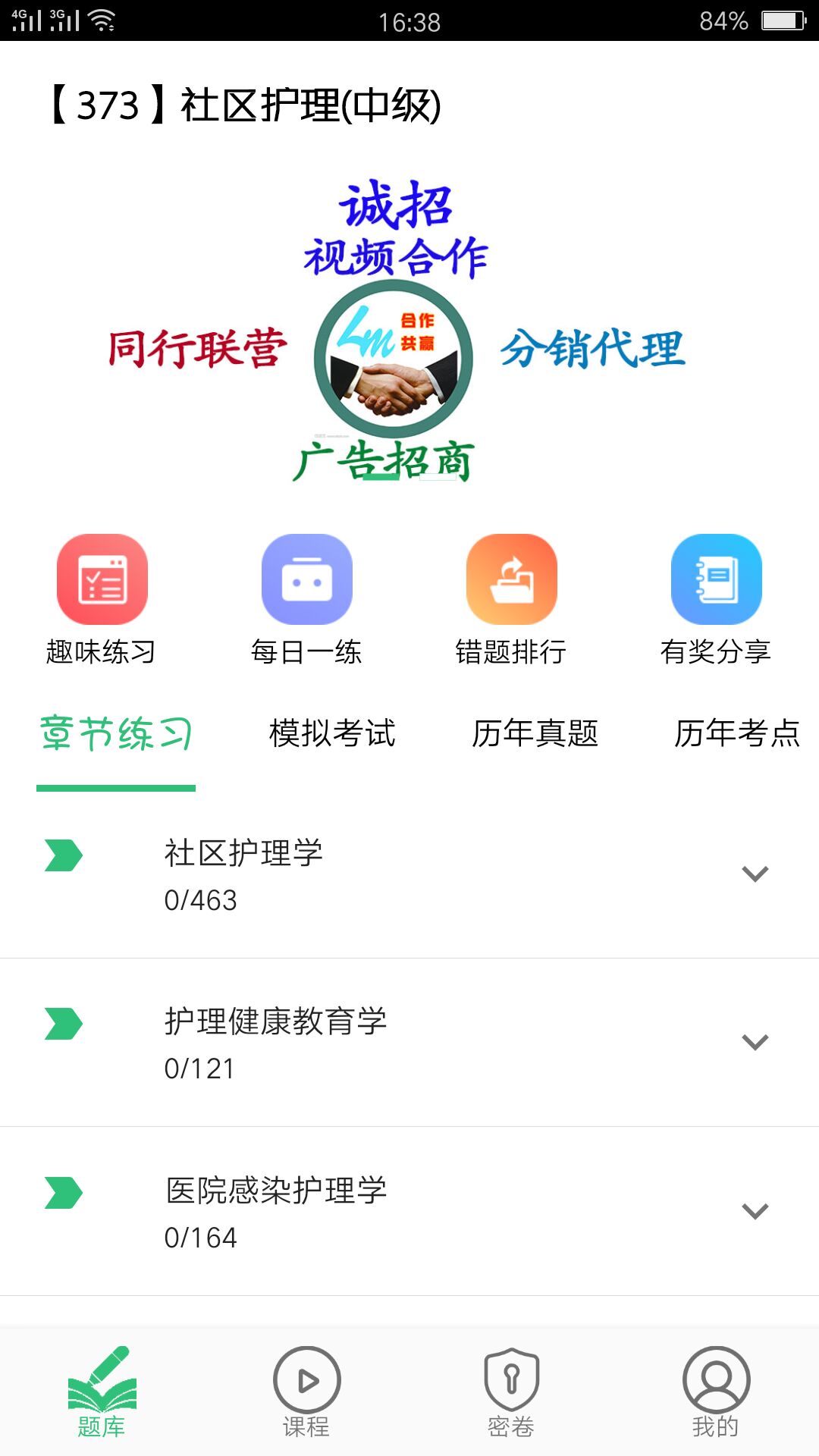 主管护师社区护理学截图