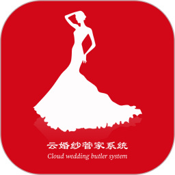 云婚纱管家电脑版
