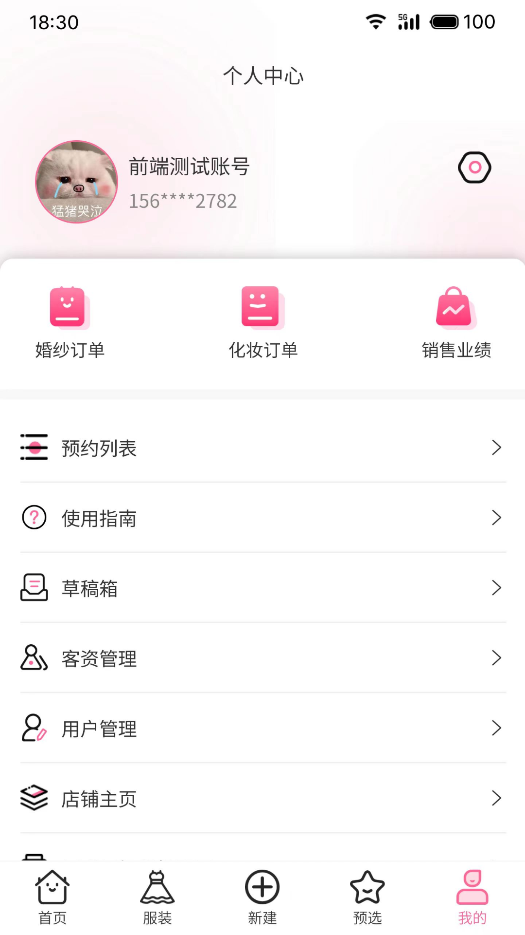 云婚纱管家截图