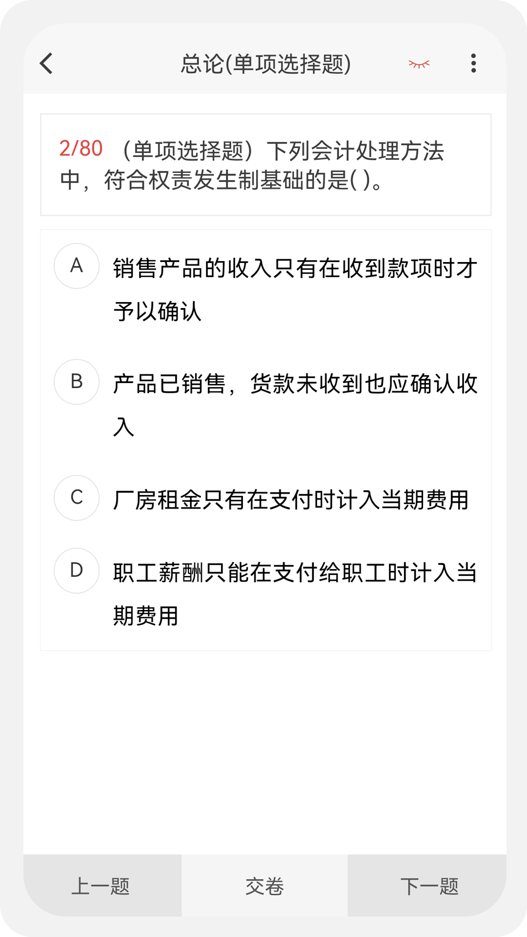 初级会计新题库截图