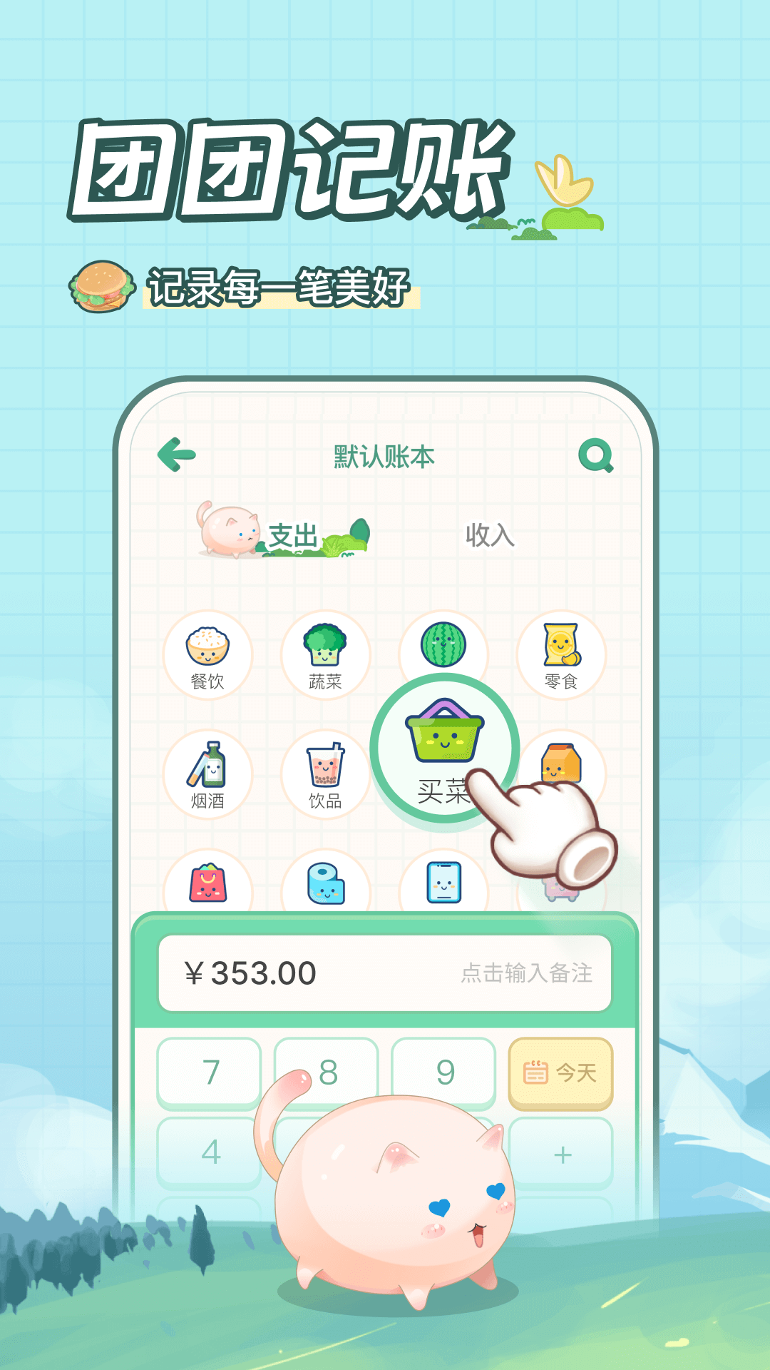 团团记账截图
