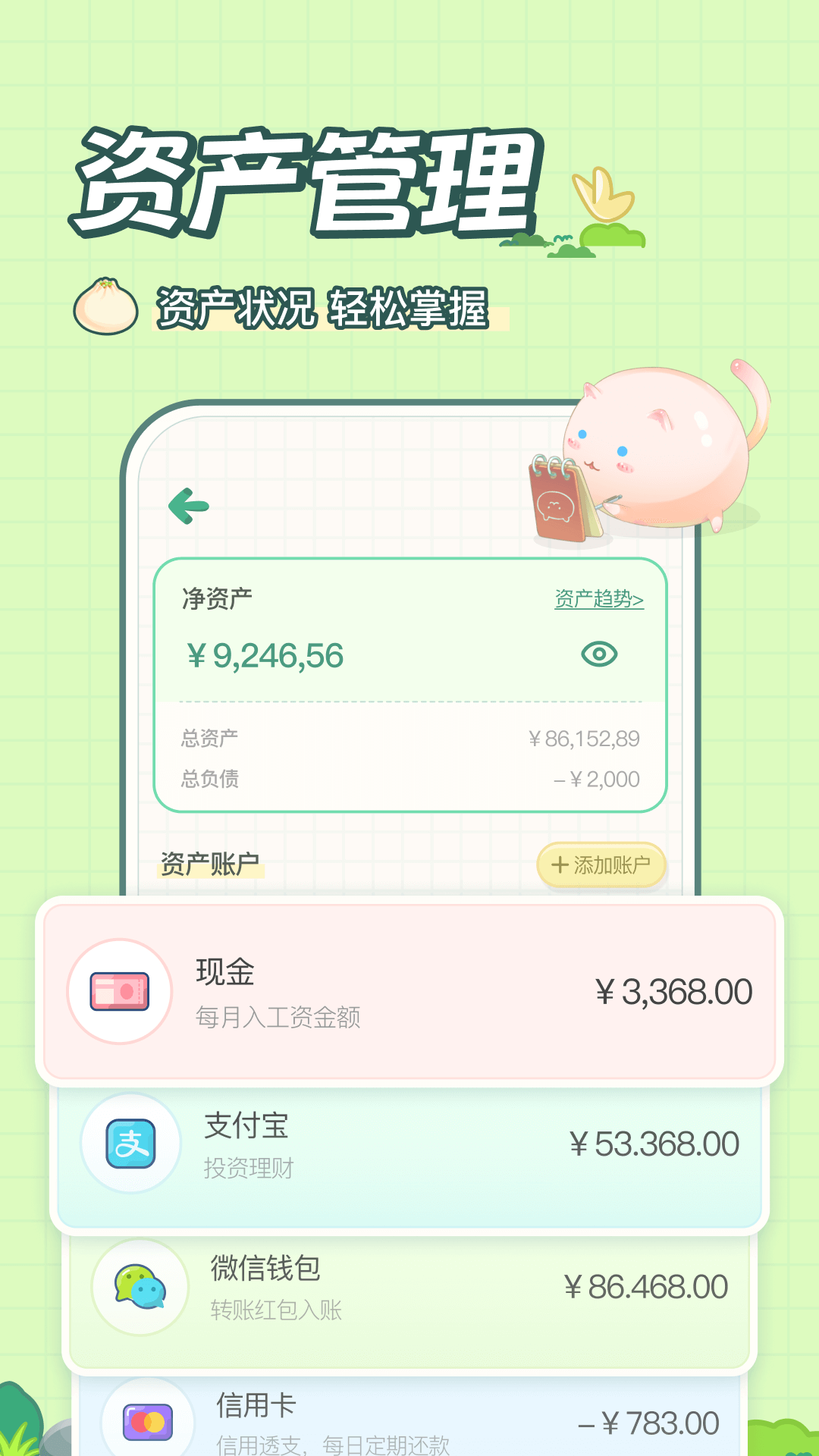 团团记账截图