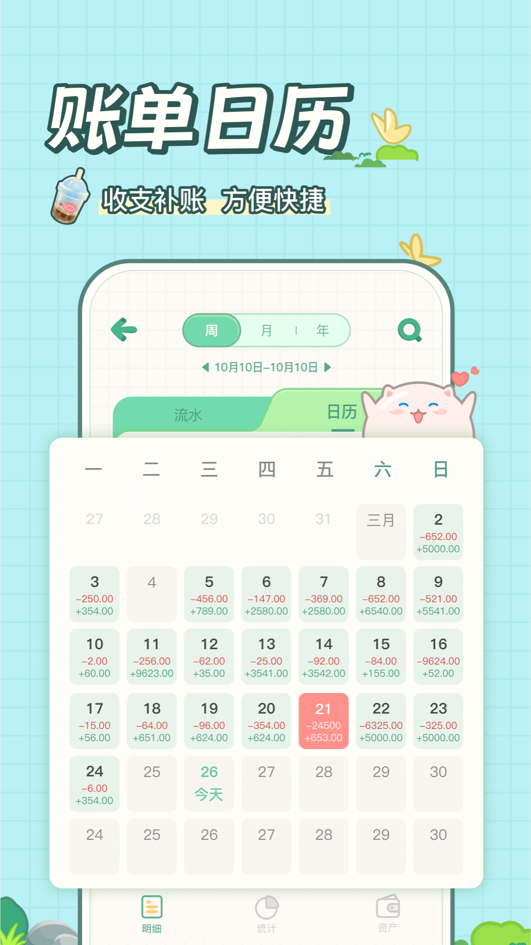 团团记账截图