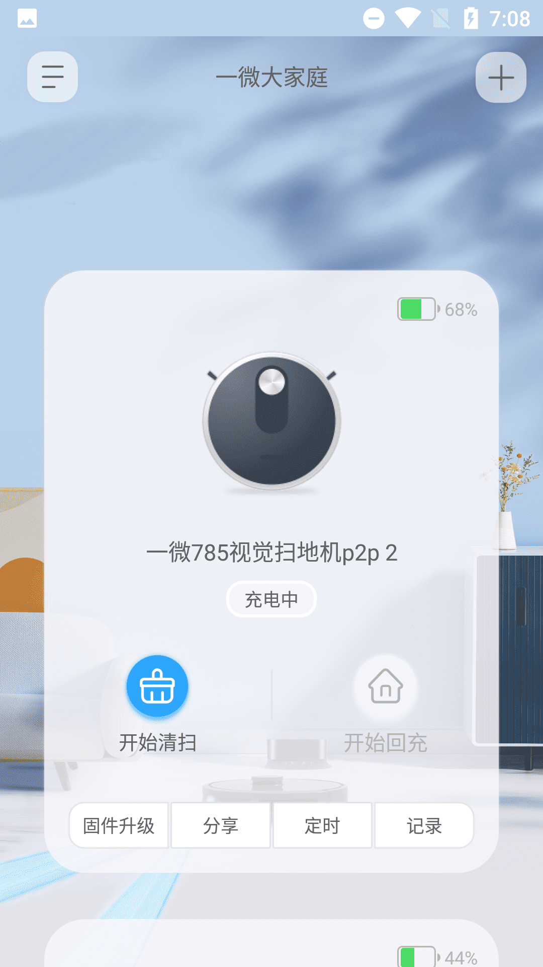 Amicro Smart截图
