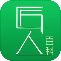 匠人百科电脑版