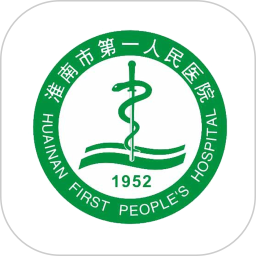淮南市第一人民医院电脑版
