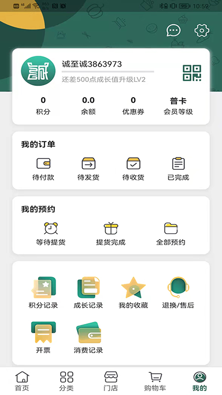诚至诚商城截图