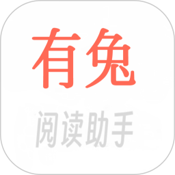 有兔阅读助手电脑版