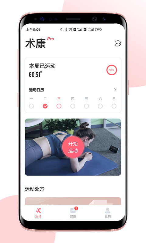 术康Pro截图