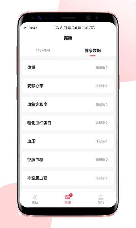 术康Pro截图