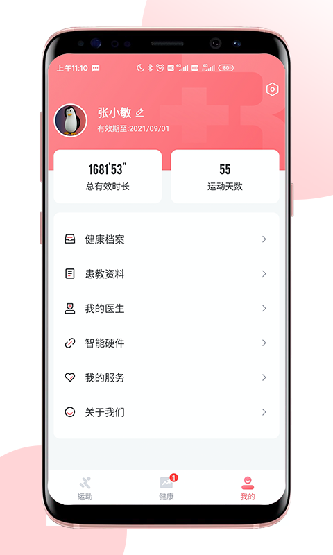 术康Pro截图