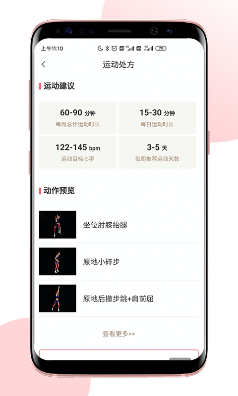 术康Pro截图